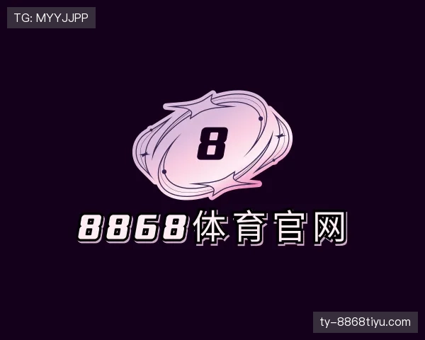 发现8868体育